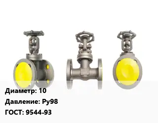 Вентиль стальной - клапан запорный 10 Ру98 9544-93